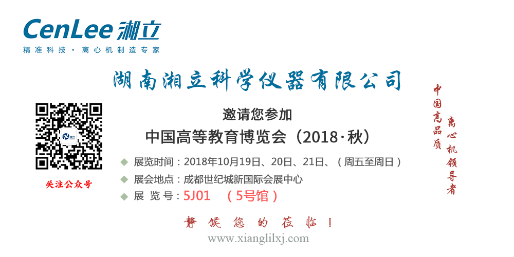 2018.10月邀请您参加成都中国高等教育博览会