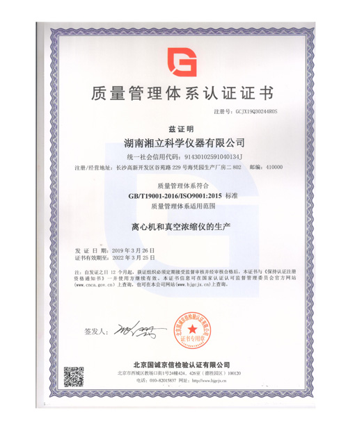 ISO2019质量管理体系认证证书