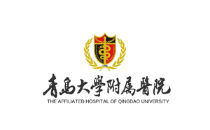 青岛大学附属医院