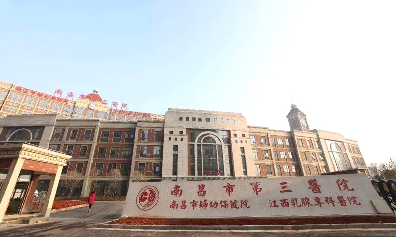 南昌市第三医院