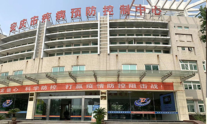 安徽安庆市疾病预防控制中心