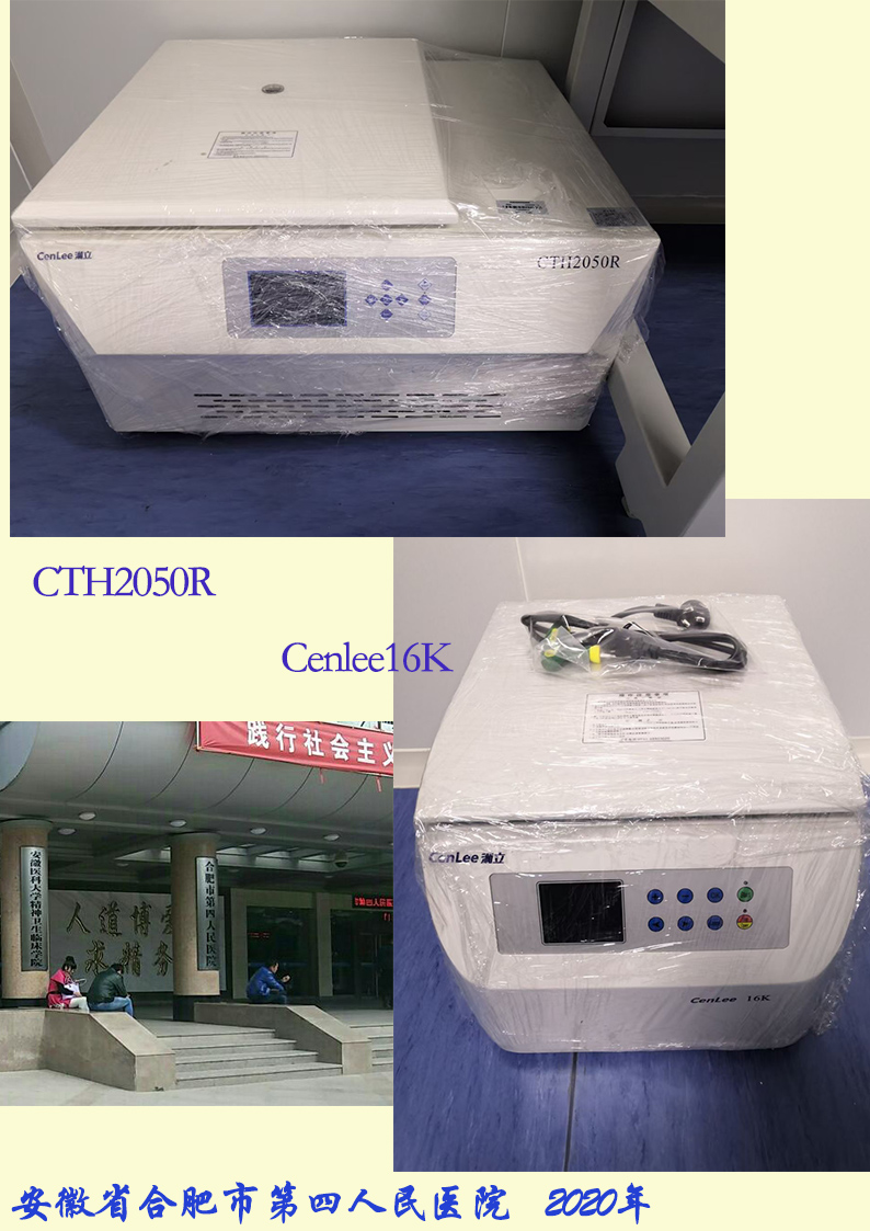 安徽省合肥市第四人民医院.jpg
