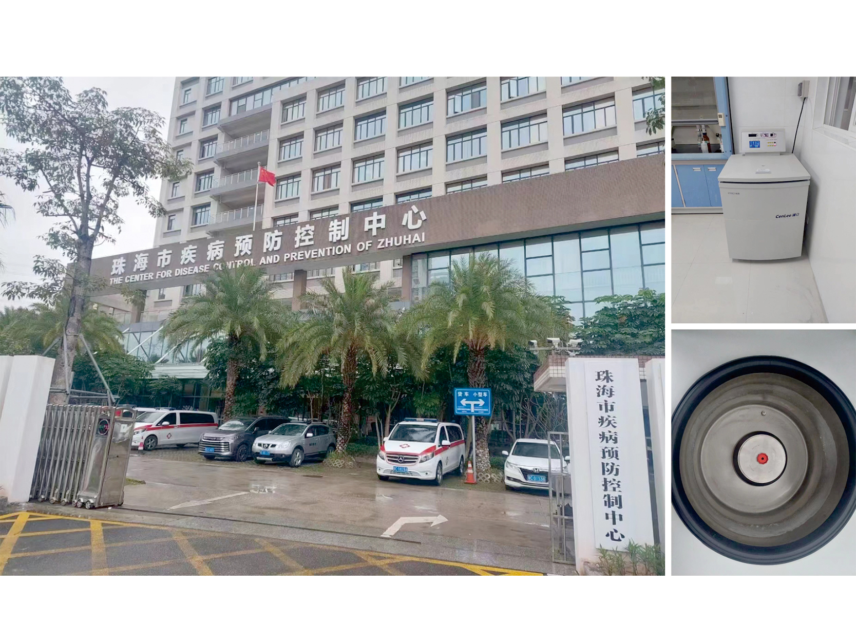 广东省珠海市疾病预防控制中心