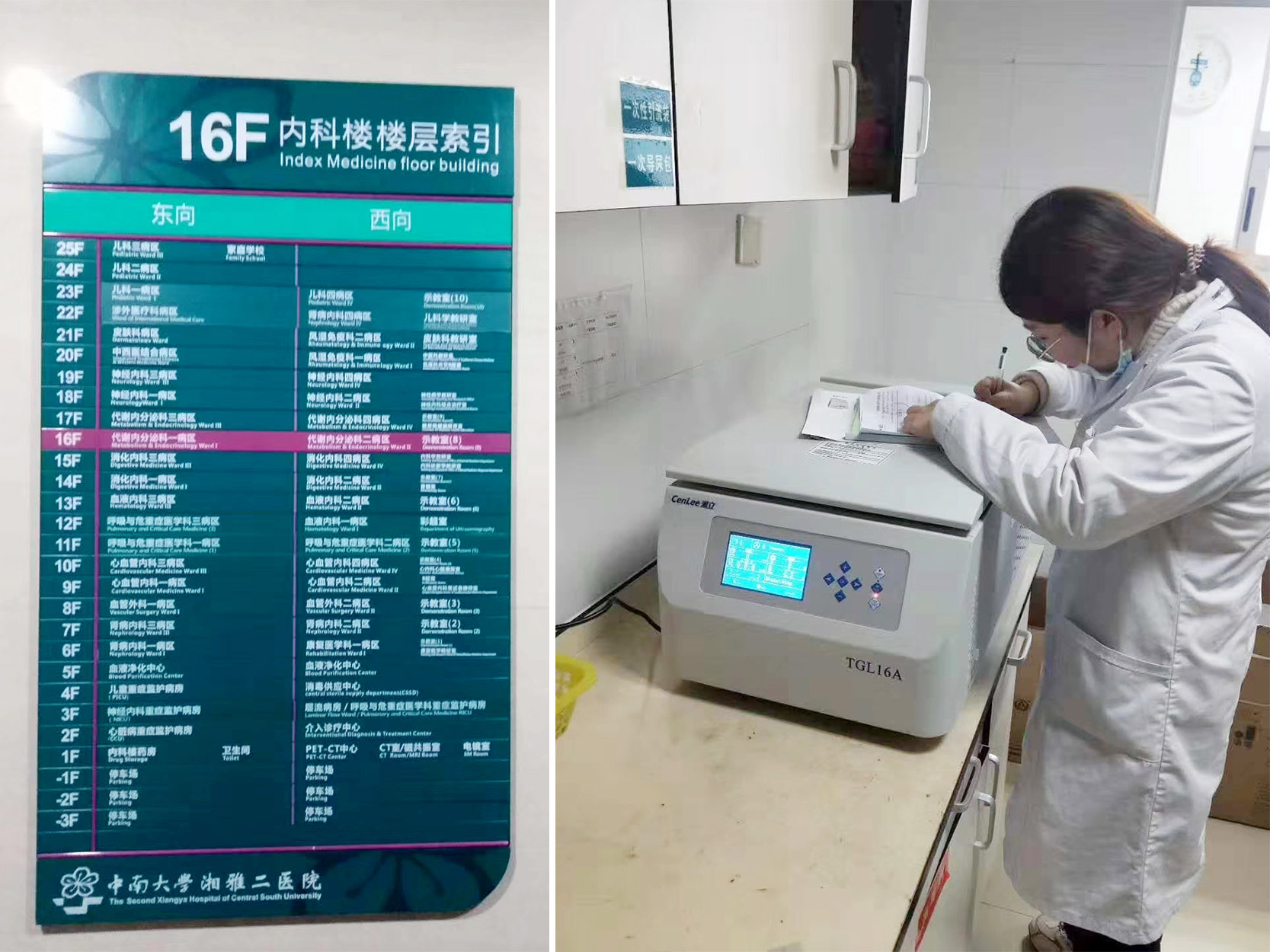 中南大学湘雅二医院.jpg