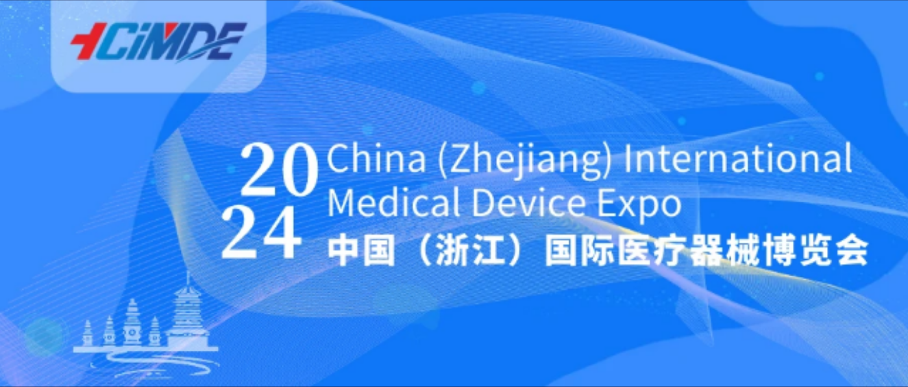 2024 浙江医械展，邀您共赴医疗科技盛典！