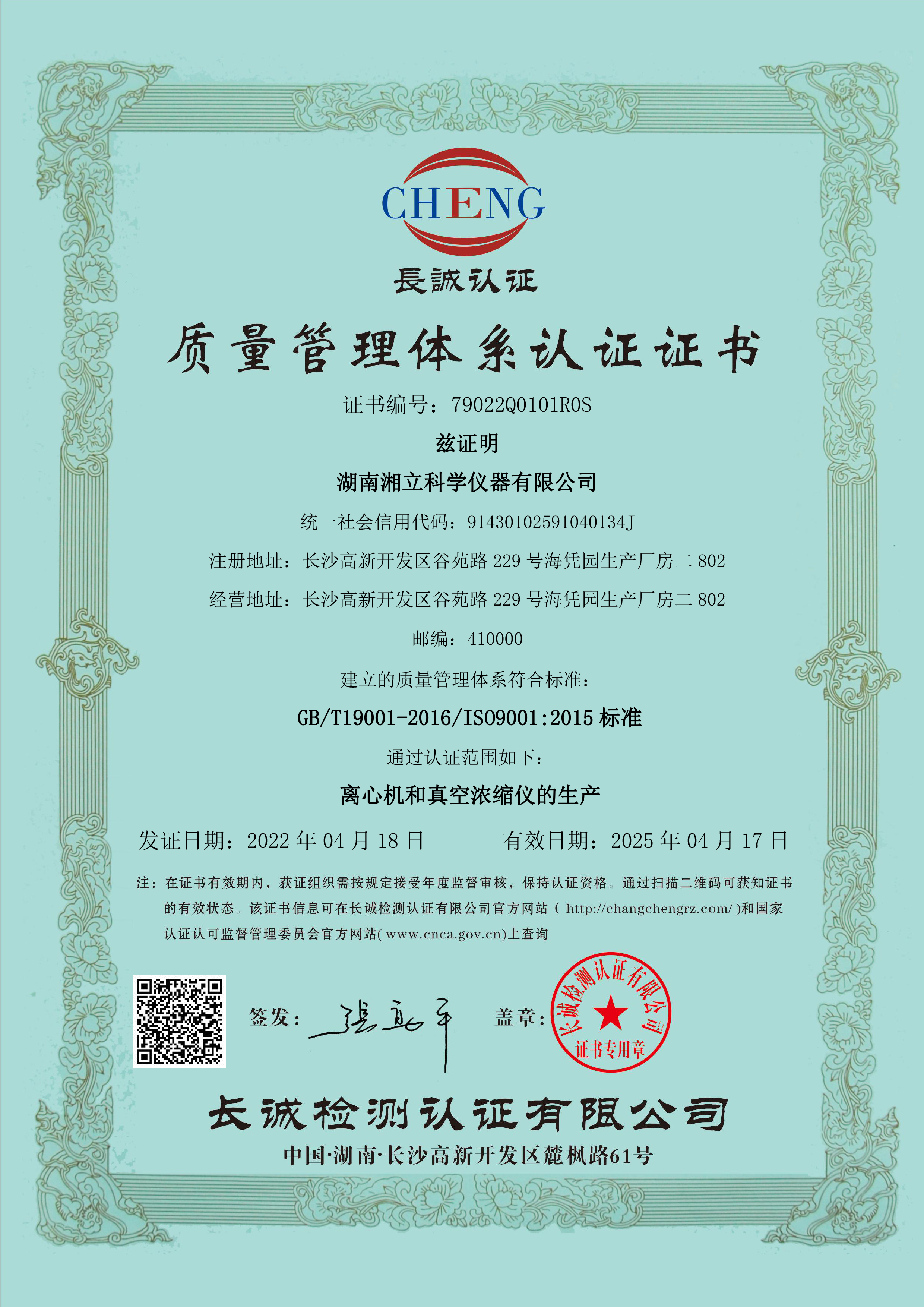 ISO9001质量管理体系认证证书