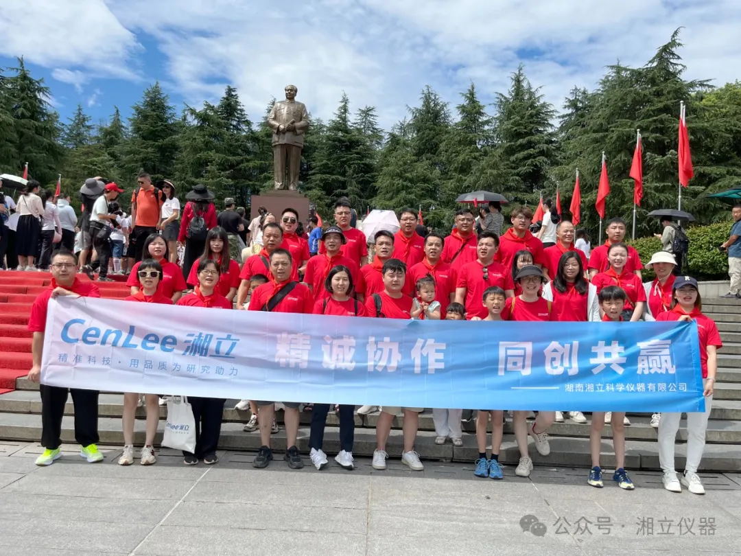 湖南湘立科学仪器有限公司员工建军节赴韶山学习，共筑离心机“湘军”红色精神