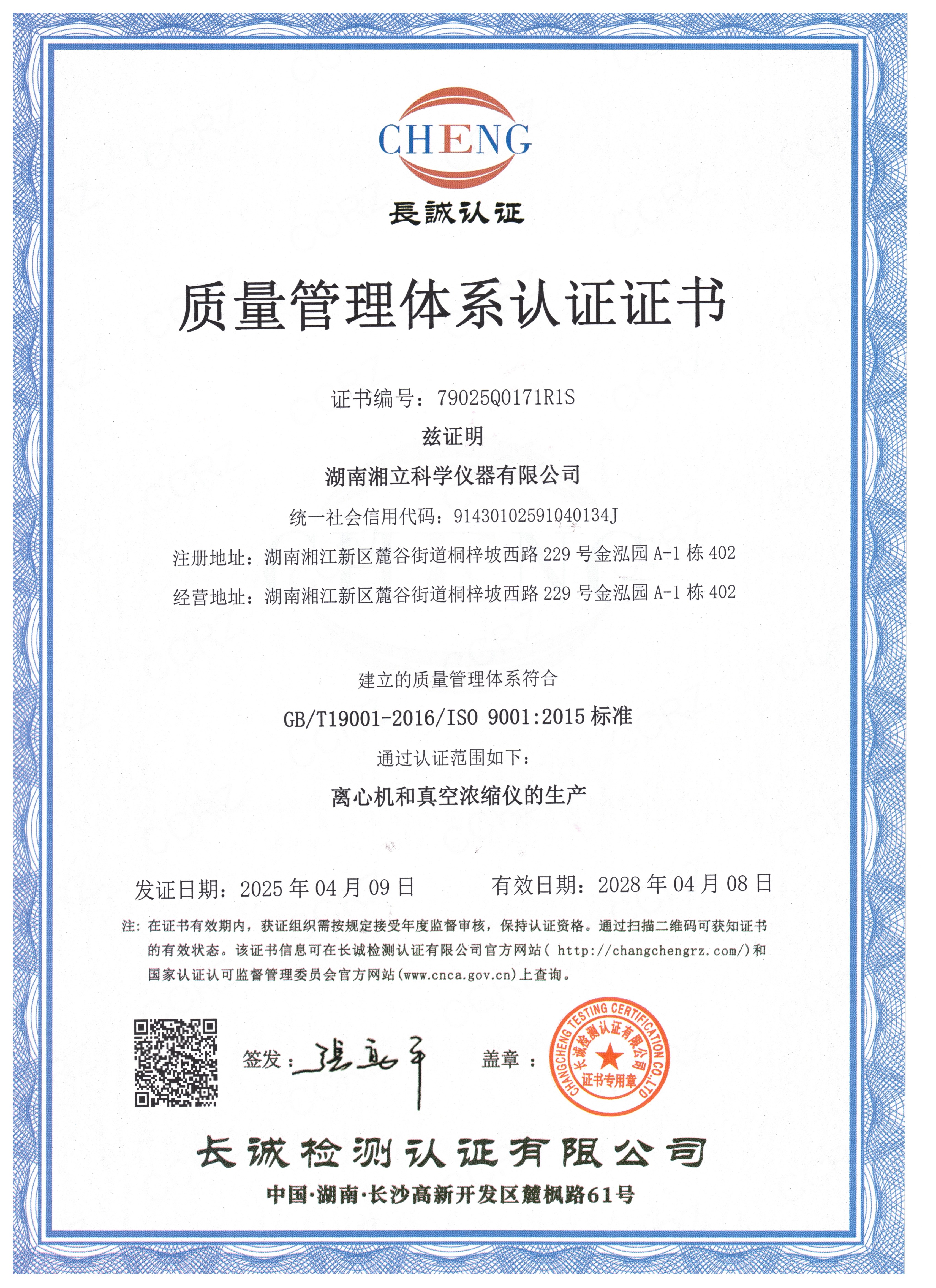 ISO 9001 (2025年) (中文)(1).jpg
