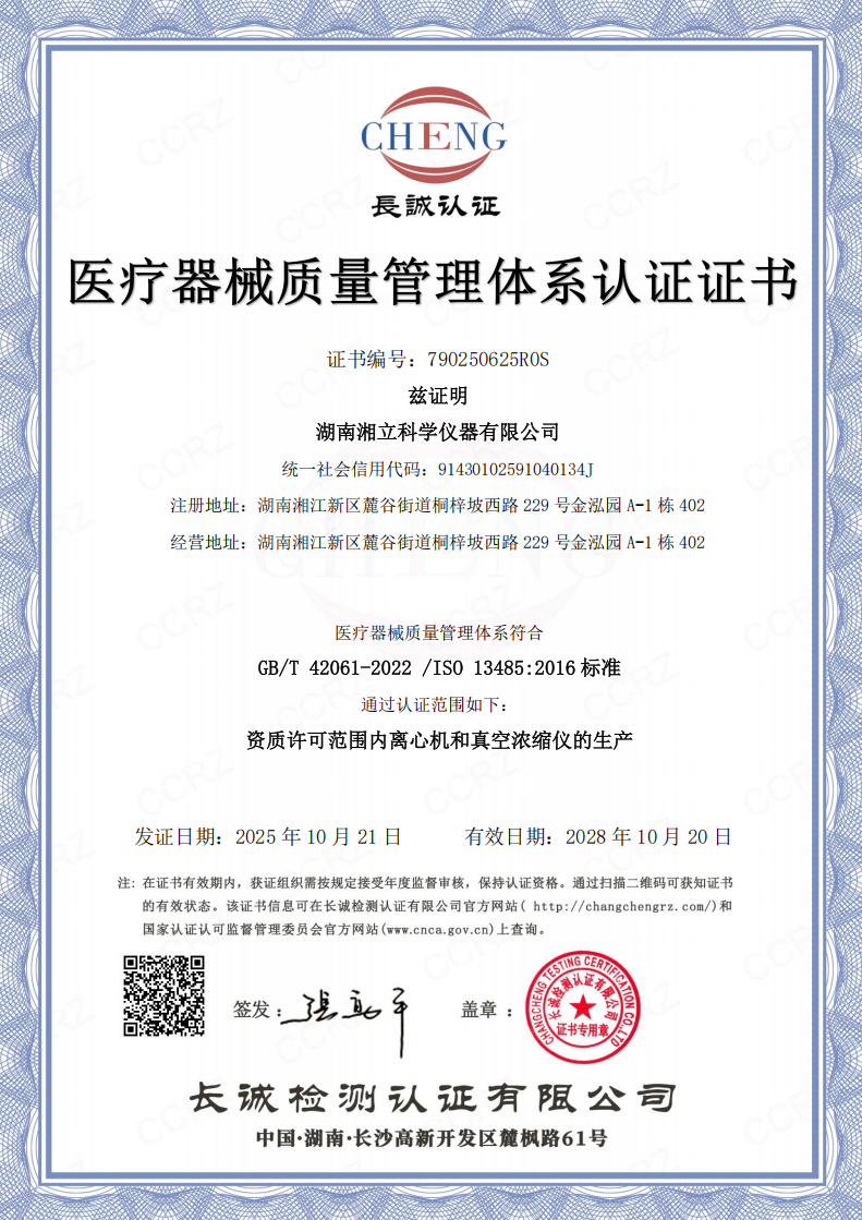 13485医疗器械质量证书.png