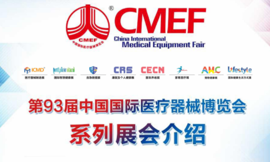 【展会邀约】湘立离心机邀您共赴第93届CMEF中国国际医疗器械博览会！